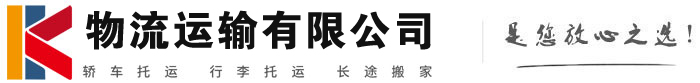 温州物流有限公司